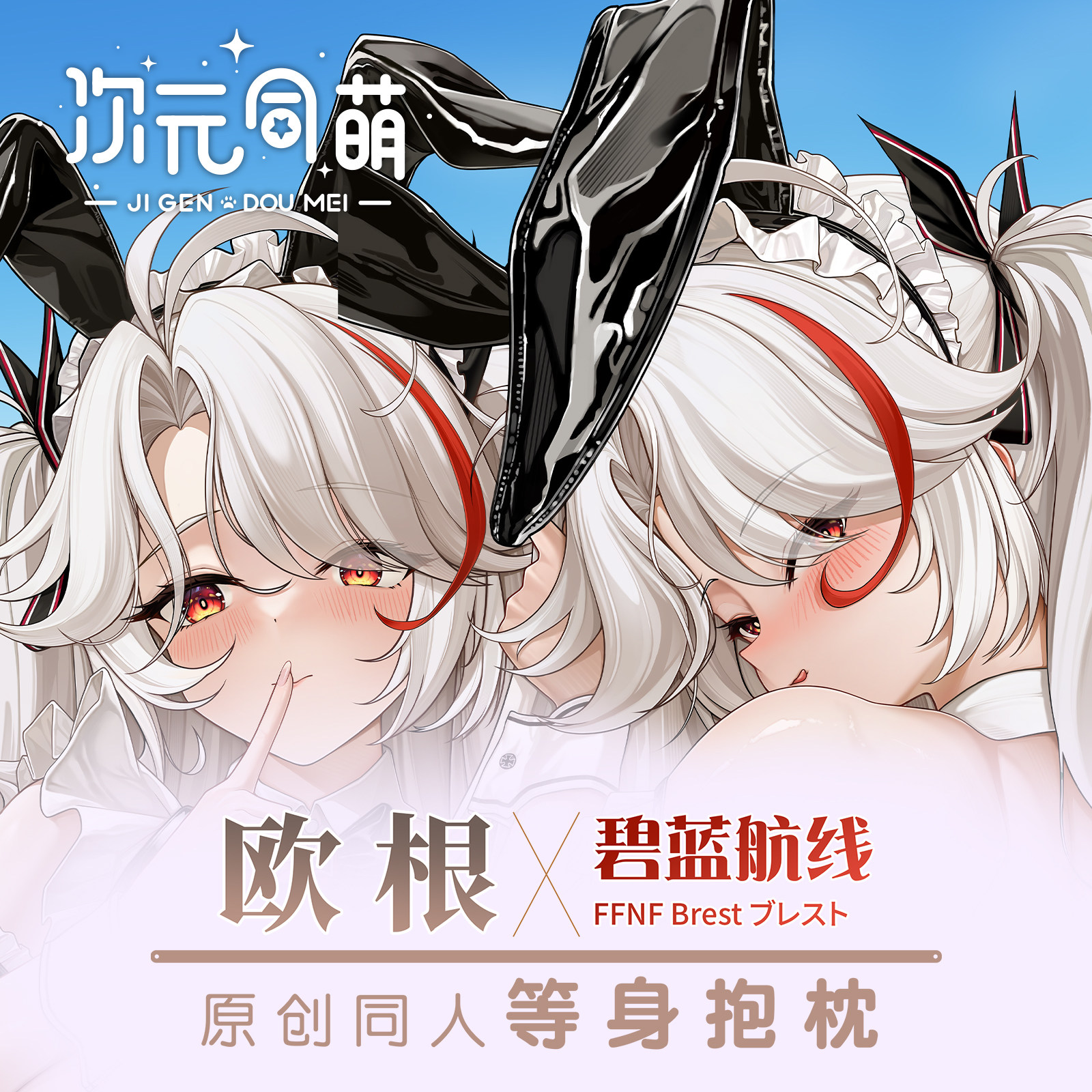 Anime Cosplay Bodysuit - Azur Lane KMS Prinz Eugen Dakimakura